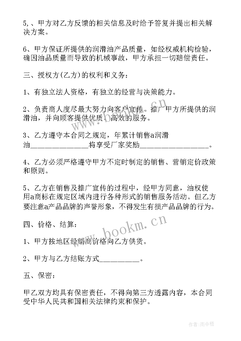 2023年日用品代理合同 代理商合同(汇总7篇)