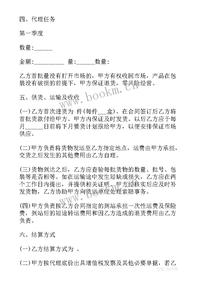 2023年日用品代理合同 代理商合同(汇总7篇)