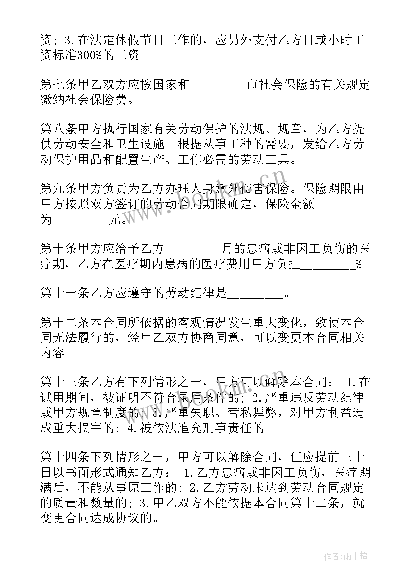 2023年个体工商户合同协议(大全6篇)