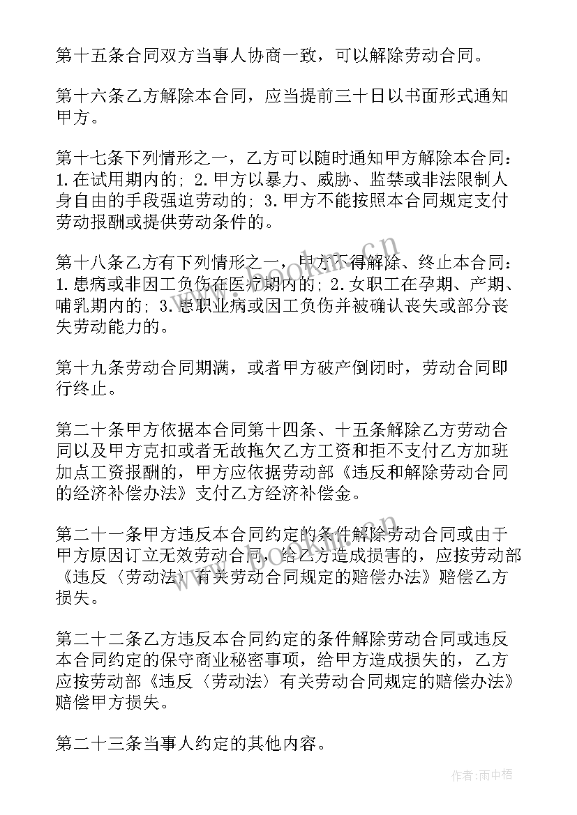 2023年个体工商户合同协议(大全6篇)