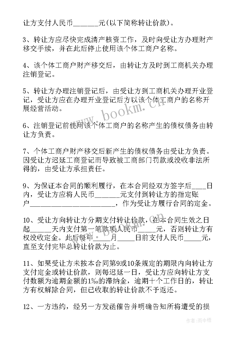 2023年个体工商户合同协议(大全6篇)