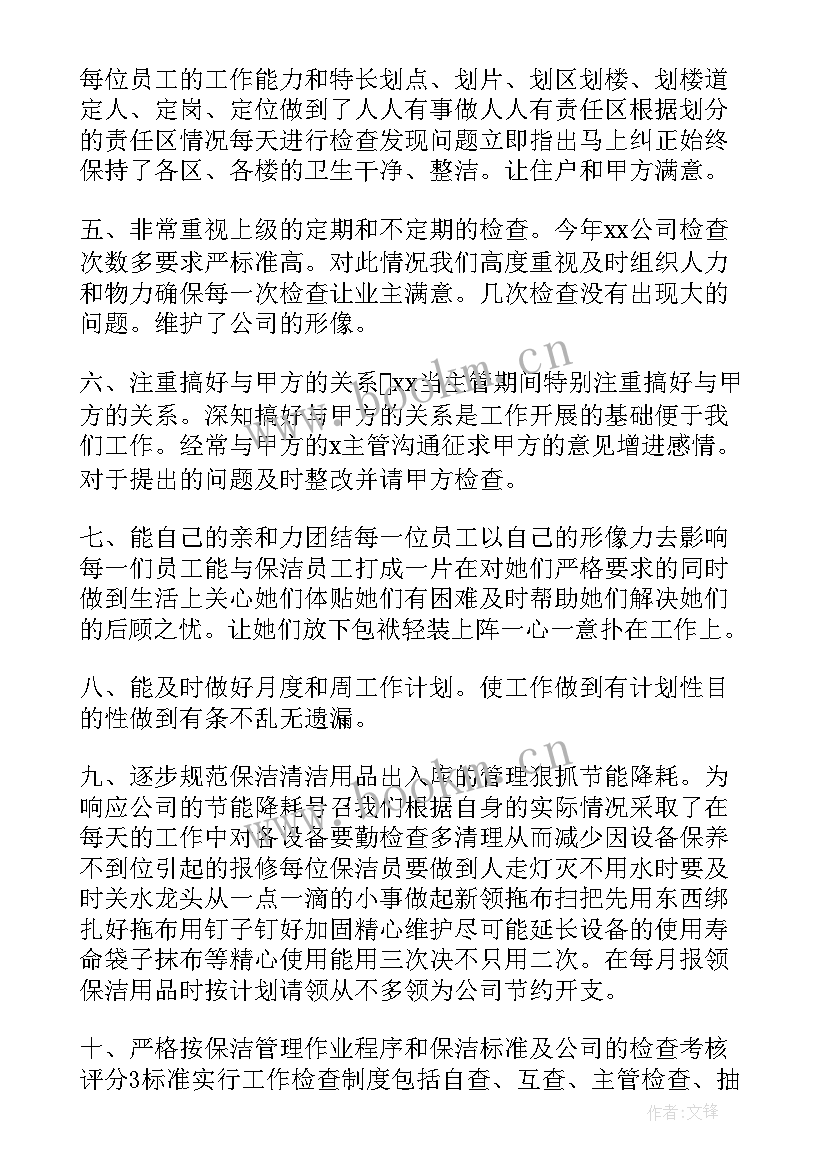 保洁工作总结(通用9篇)