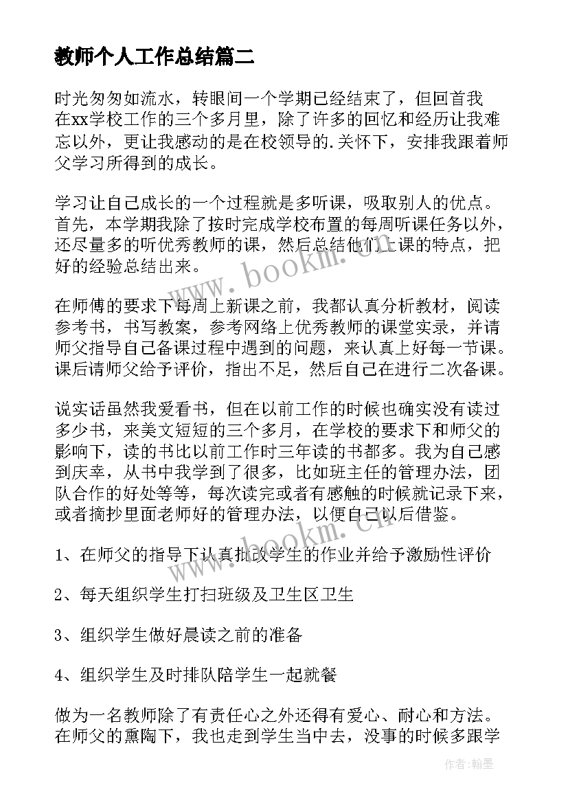 2023年教师个人工作总结(优质10篇)