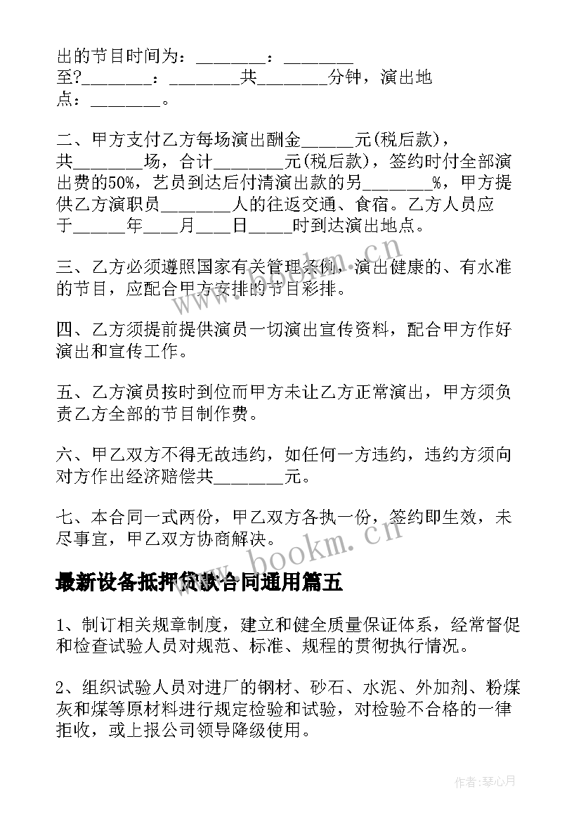 最新设备抵押贷款合同(精选10篇)