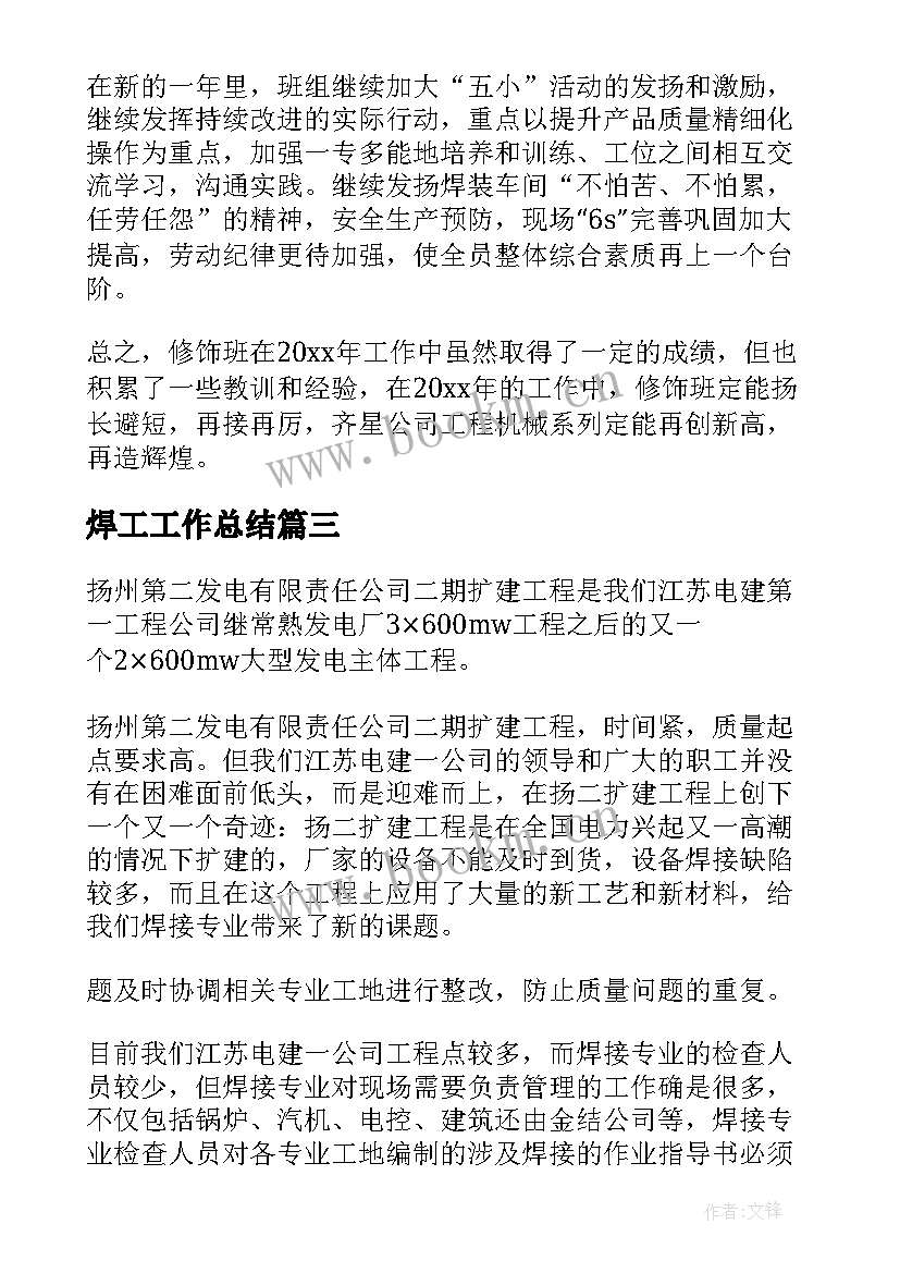 2023年焊工工作总结(汇总9篇)