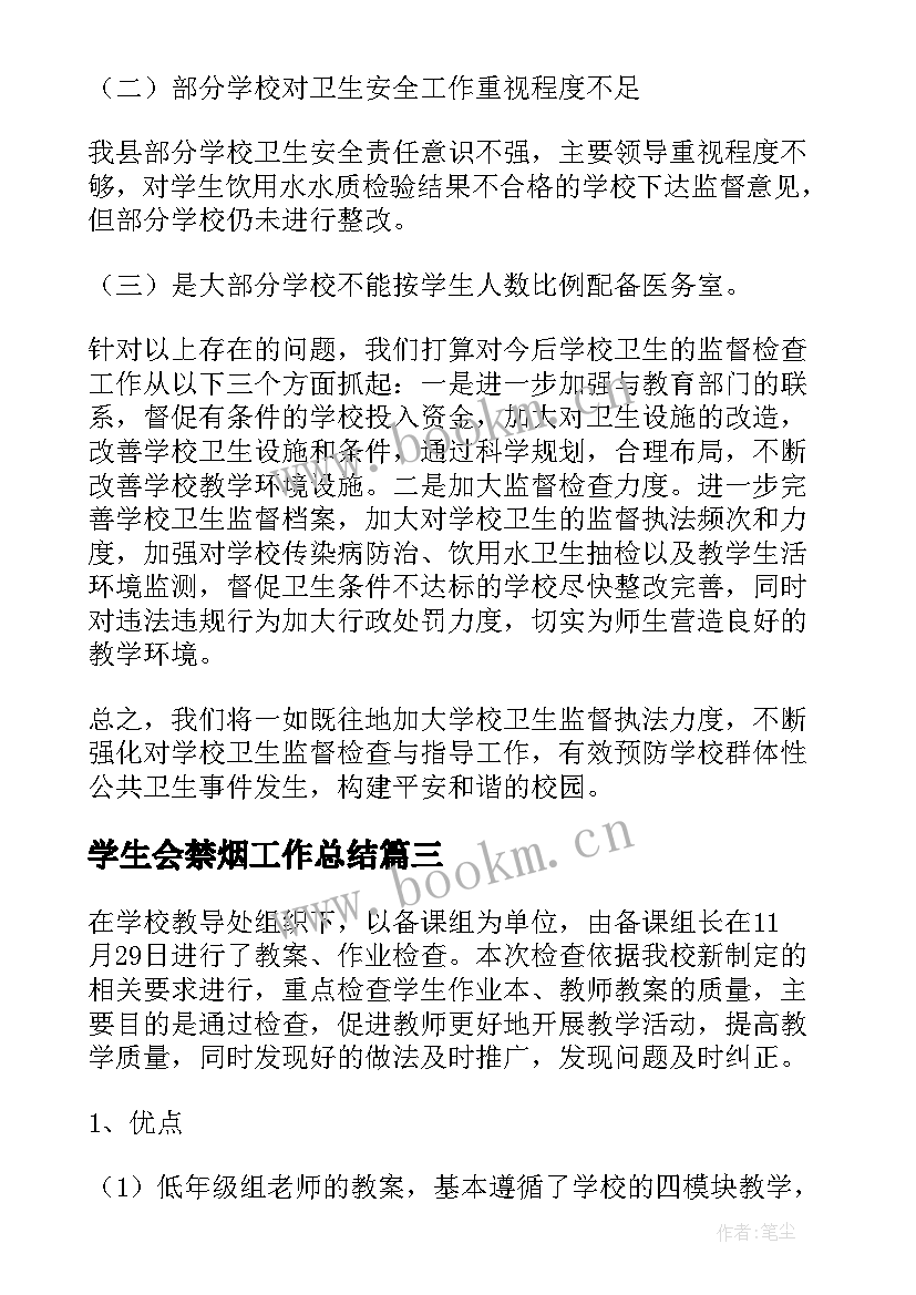 最新学生会禁烟工作总结(汇总8篇)