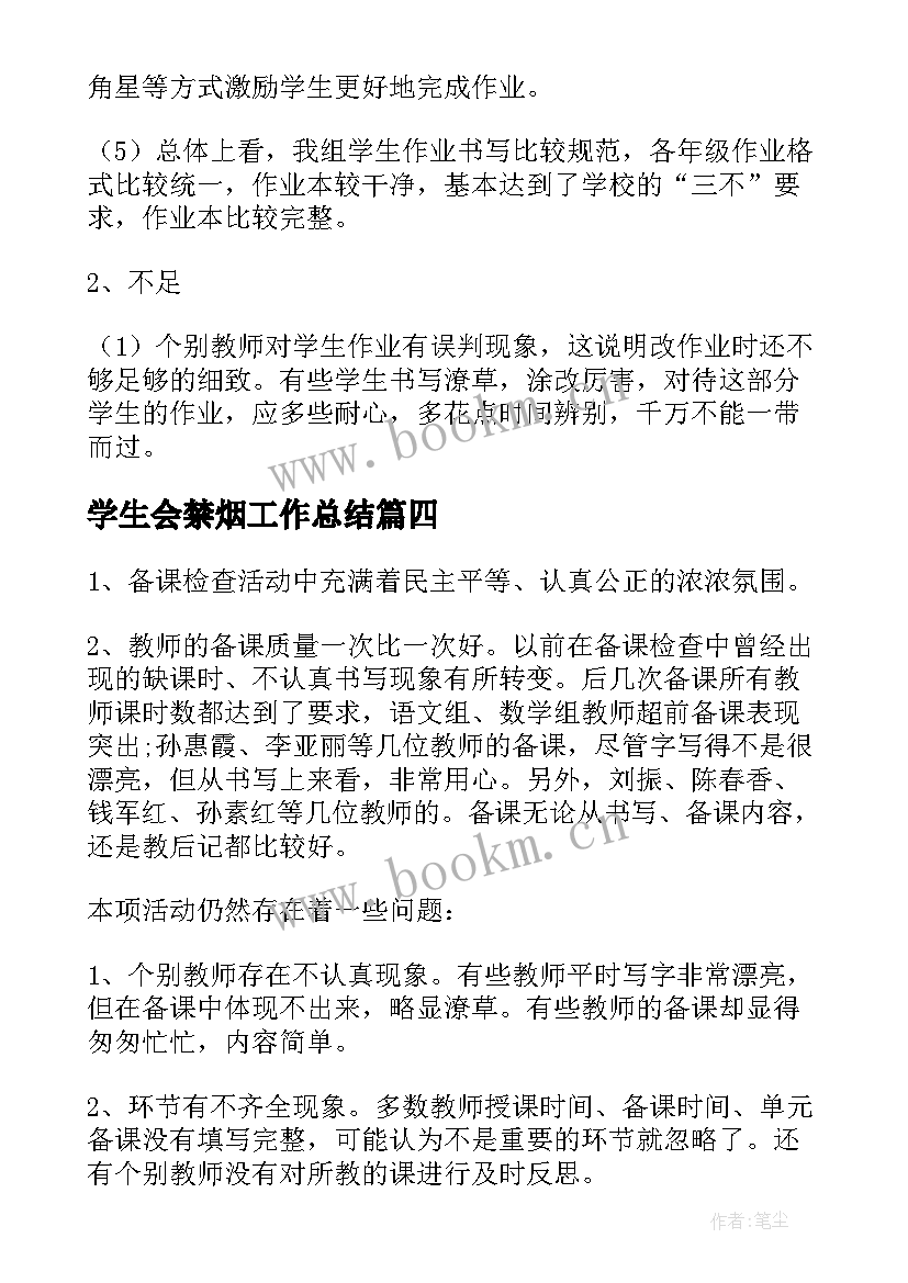 最新学生会禁烟工作总结(汇总8篇)