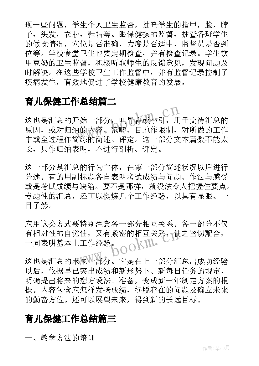 育儿保健工作总结(优质10篇)