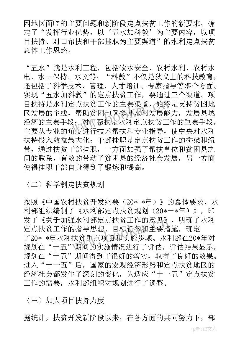 最新包村领导扶贫工作总结报告(通用5篇)