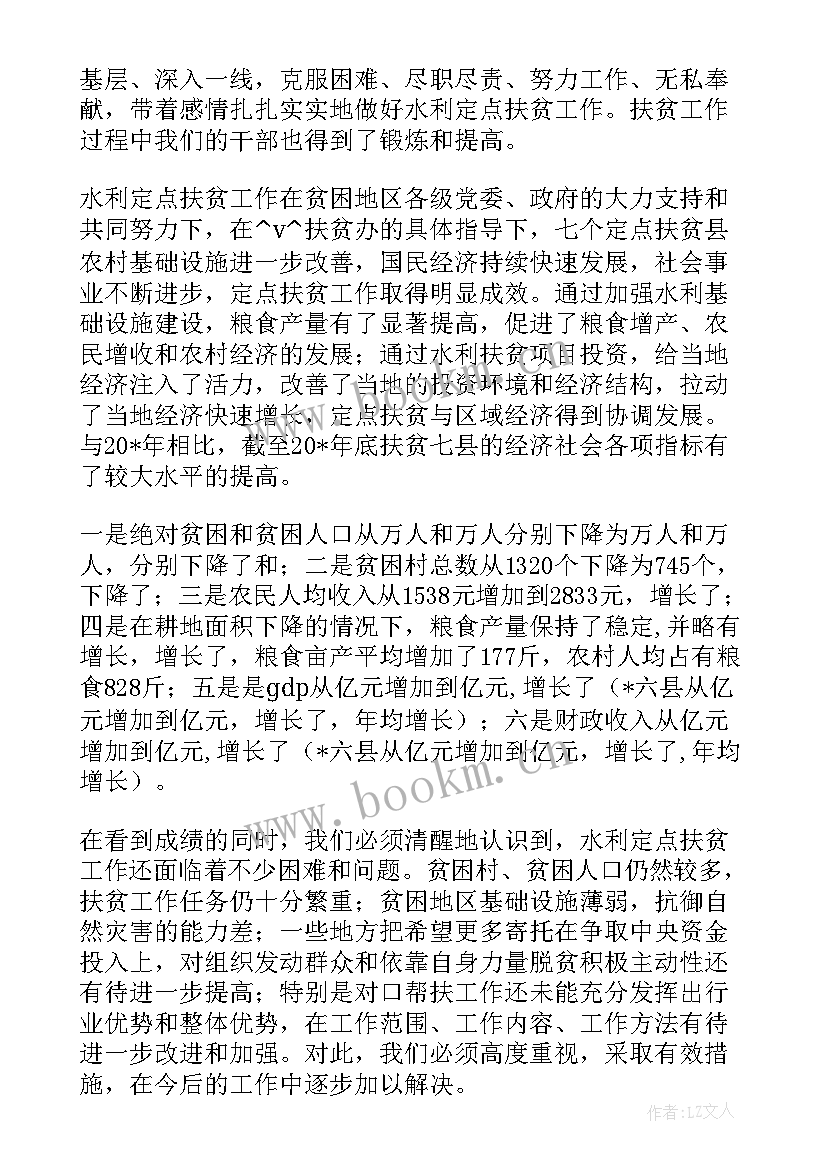 最新包村领导扶贫工作总结报告(通用5篇)