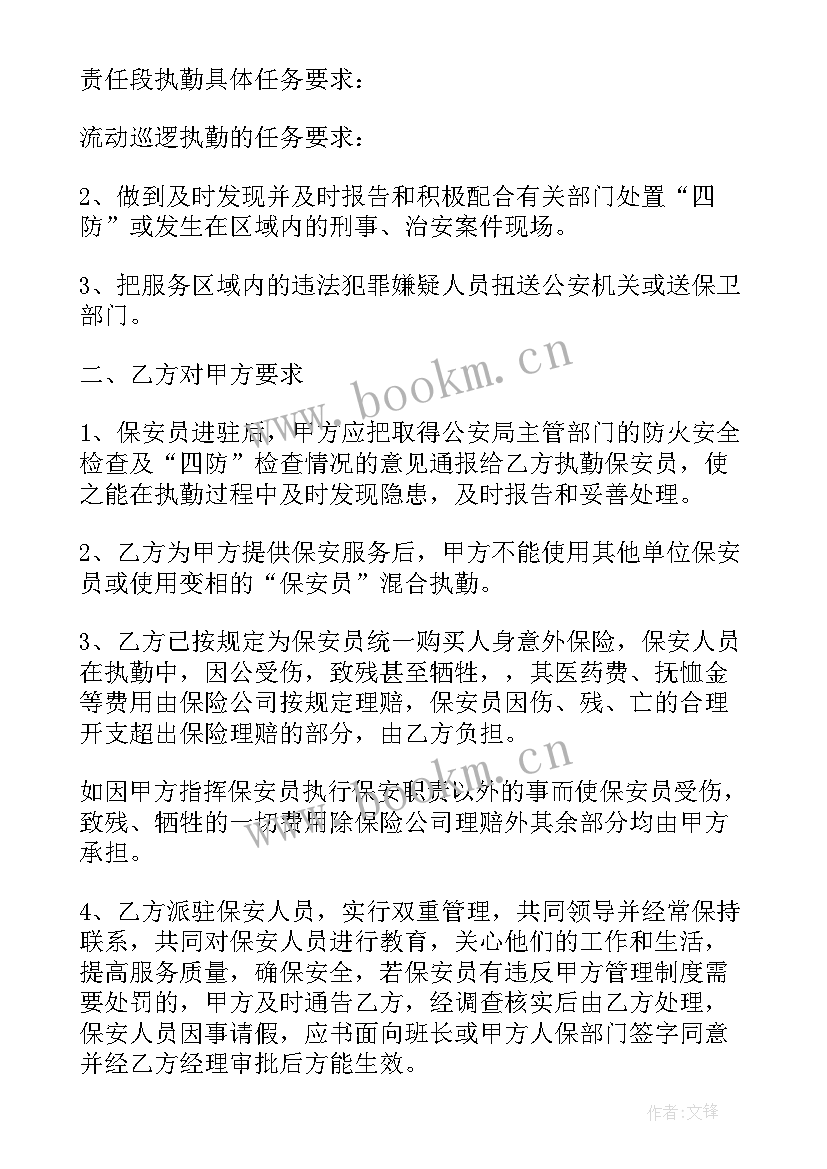 最新保安劳动合同协议书 单位保安服务合同(精选9篇)