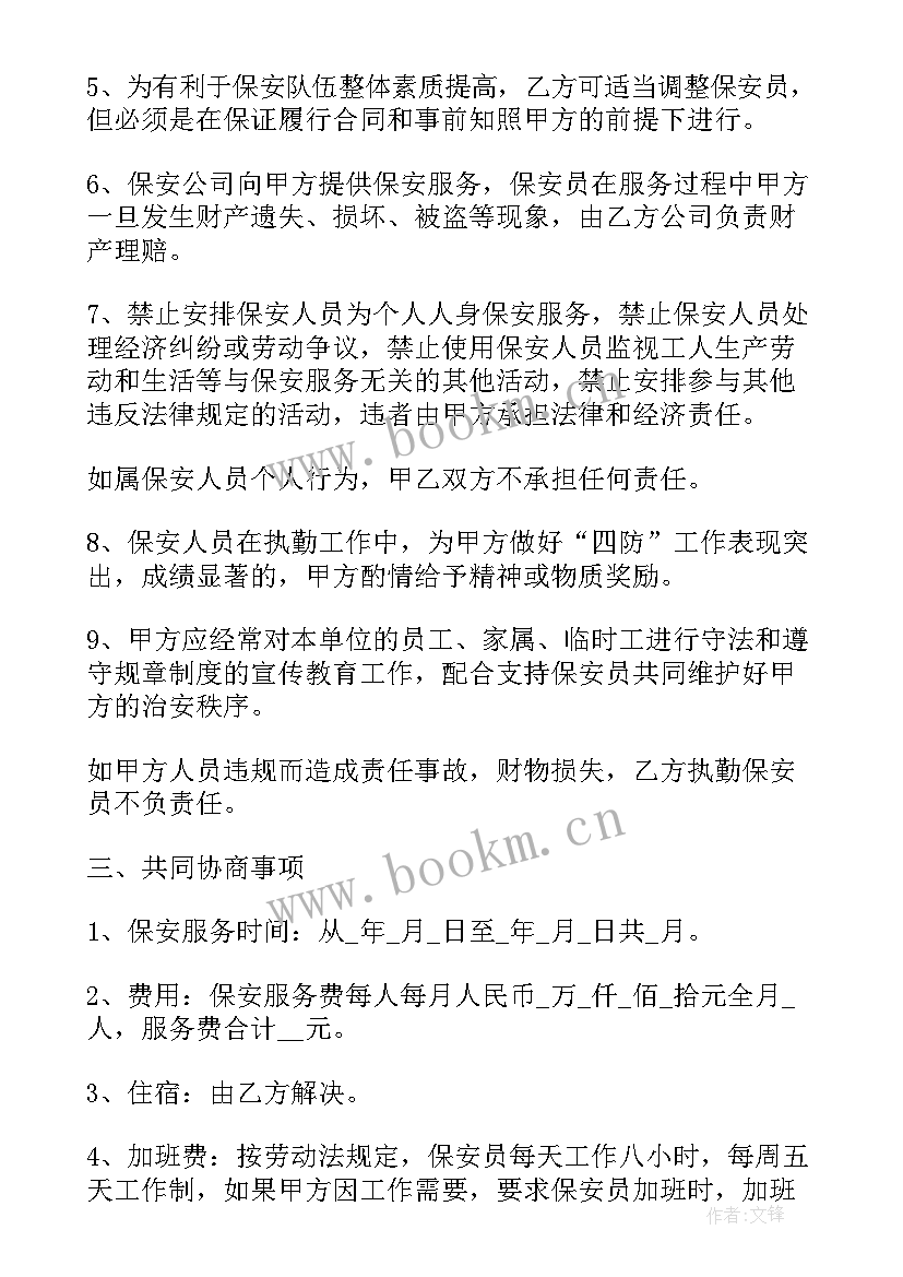 最新保安劳动合同协议书 单位保安服务合同(精选9篇)