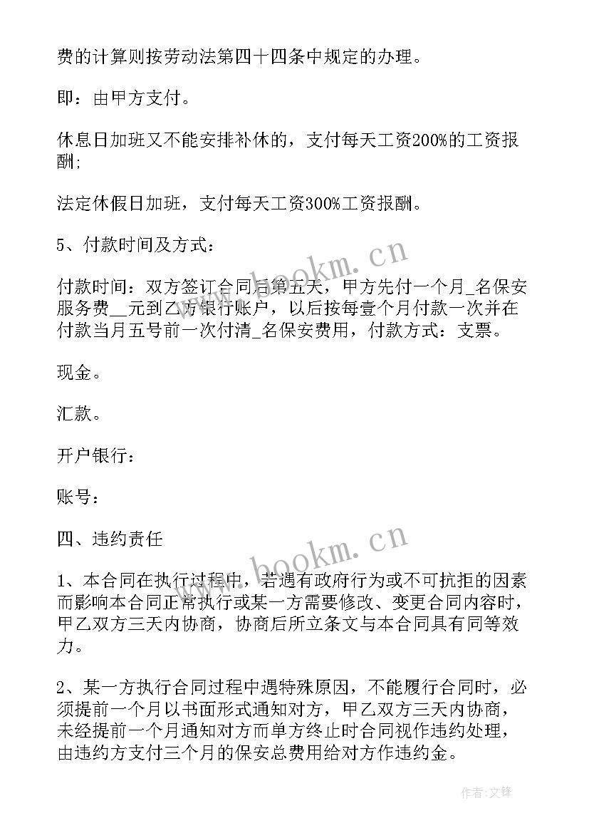 最新保安劳动合同协议书 单位保安服务合同(精选9篇)