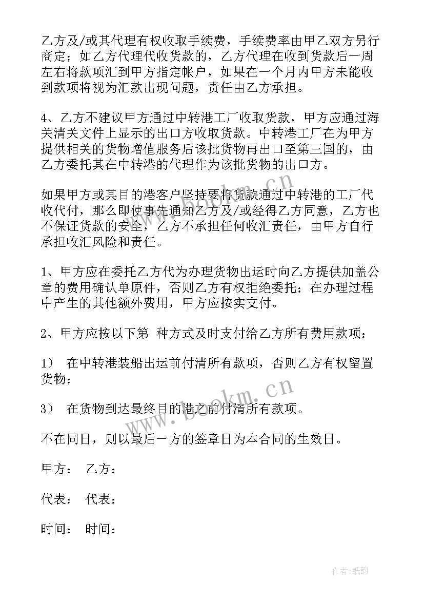 2023年船舶买卖合同简洁(优质8篇)