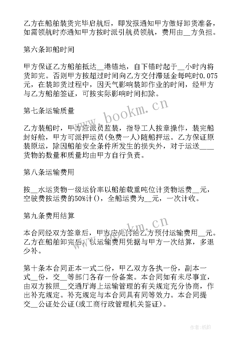 2023年船舶买卖合同简洁(优质8篇)