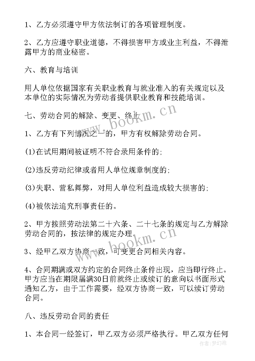 2023年带货主播劳务合同免费(汇总5篇)