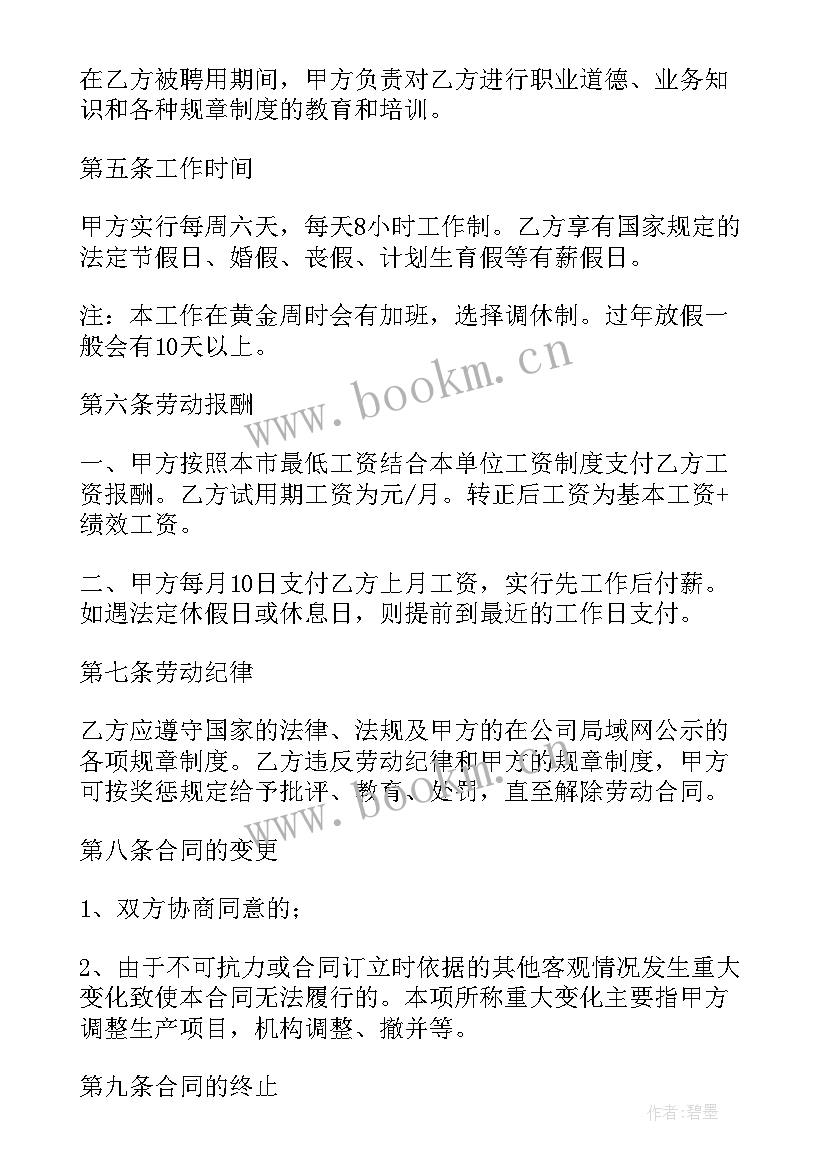 广告行业劳动合同(精选6篇)