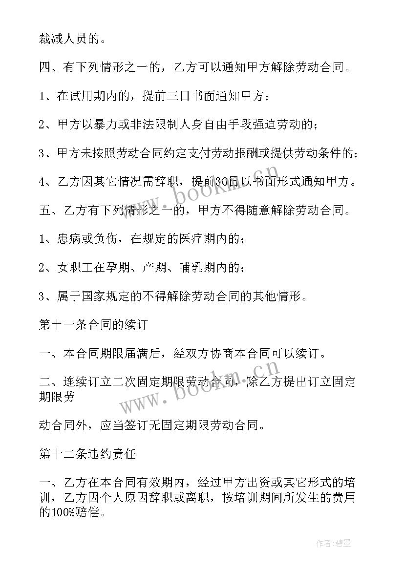 广告行业劳动合同(精选6篇)