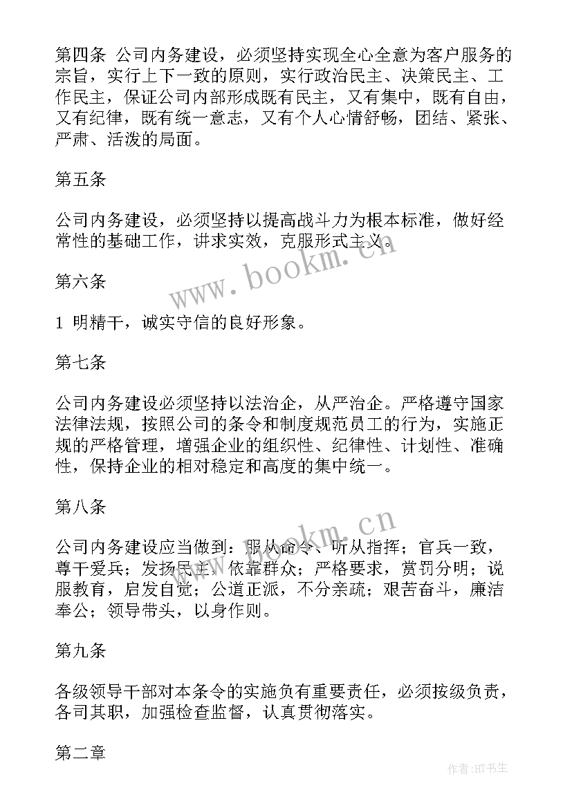 整理内务的工作总结(通用6篇)