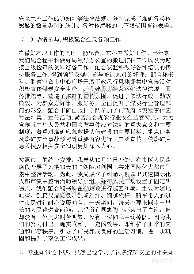 2023年煤矿监测监控工作总结 监控室工作总结(通用10篇)