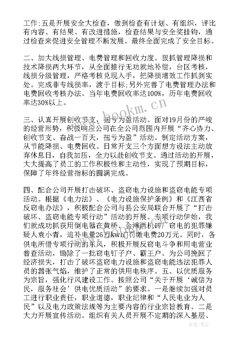 2023年年终工作总结(大全6篇)