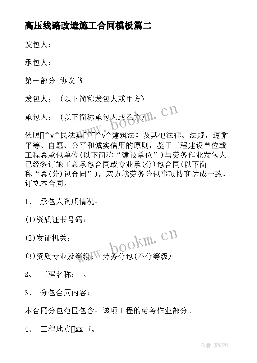 2023年高压线路改造施工合同(实用5篇)