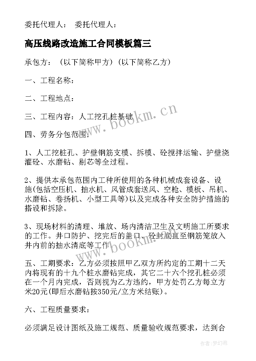 2023年高压线路改造施工合同(实用5篇)