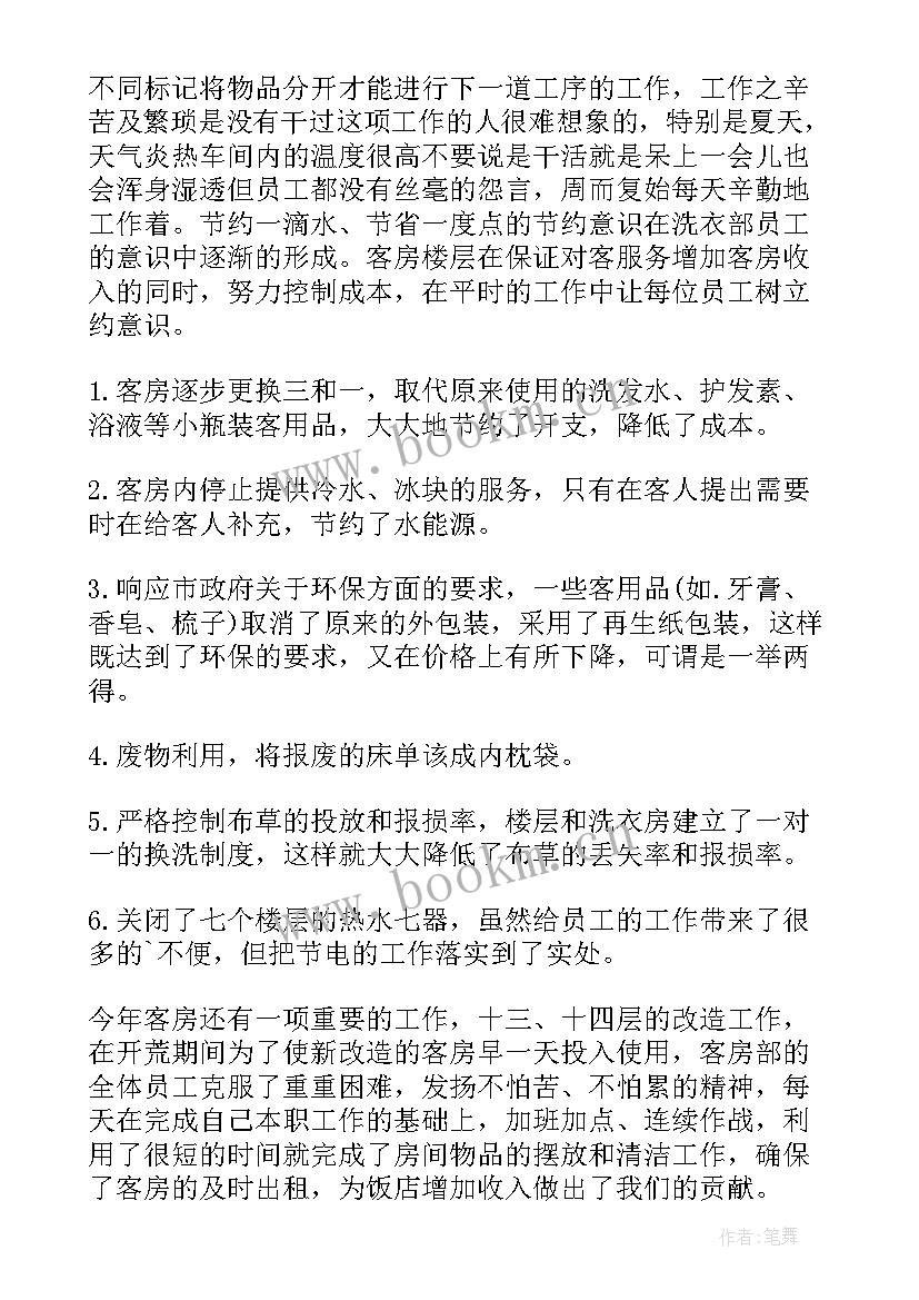 酒店秩序部工作总结(精选6篇)