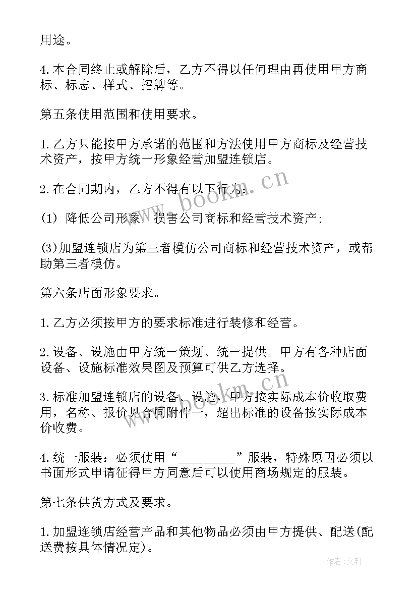 2023年门窗店加盟合同(精选6篇)