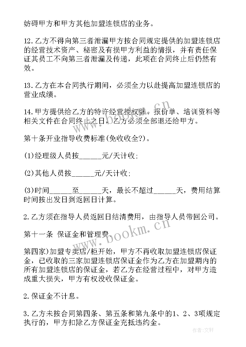 2023年门窗店加盟合同(精选6篇)