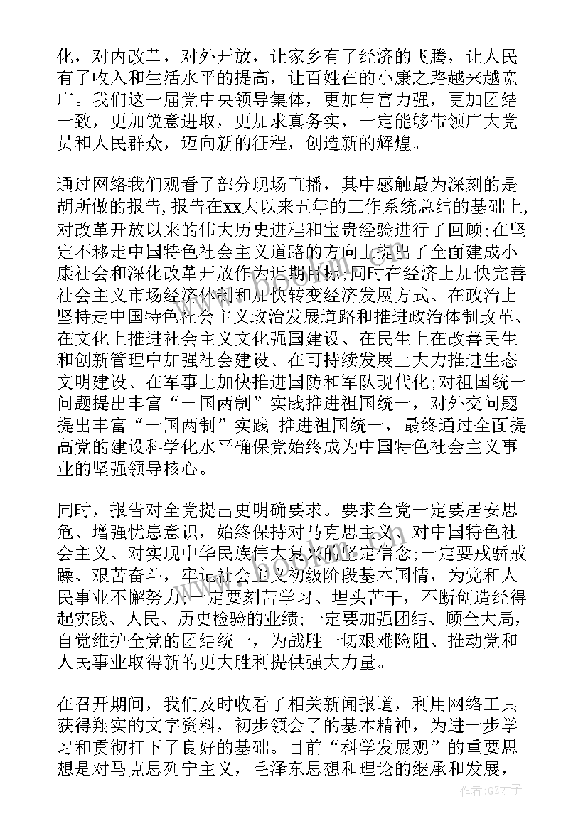 党员思想汇报的内容(汇总6篇)