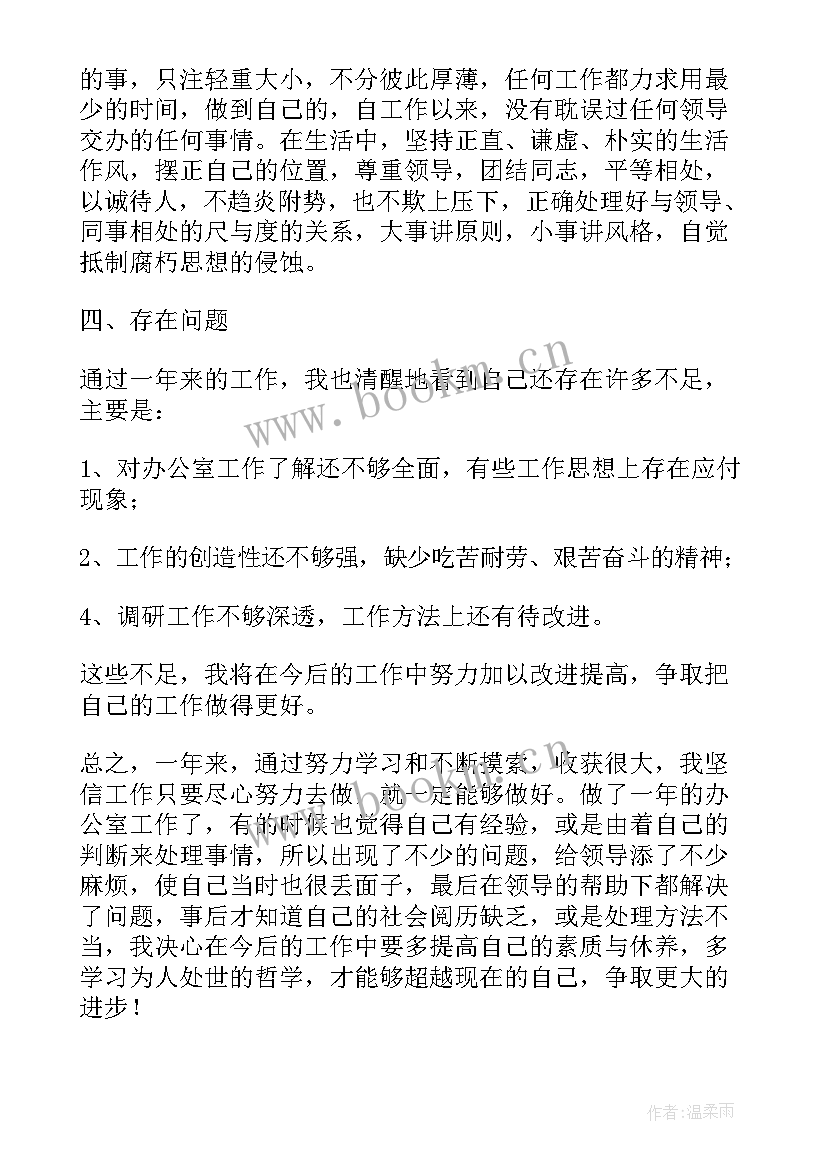 最新文秘室工作总结(优秀6篇)