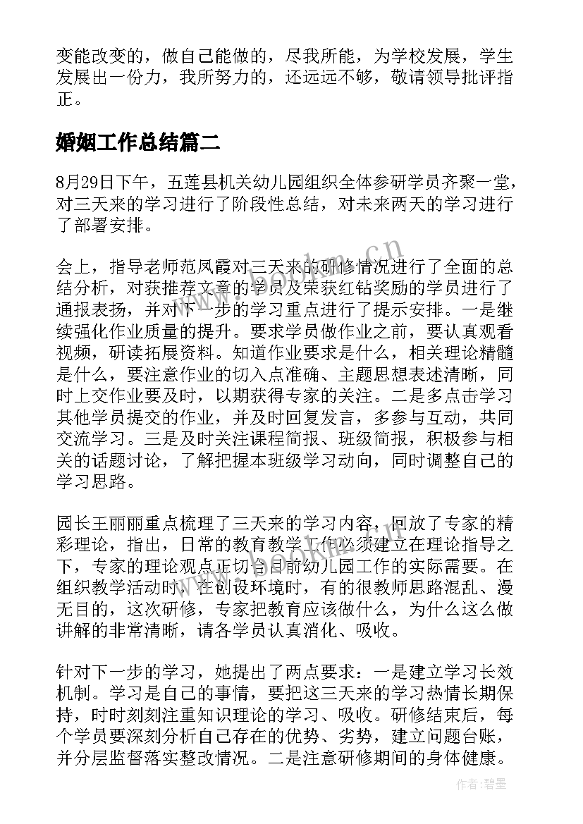 最新婚姻工作总结(实用7篇)