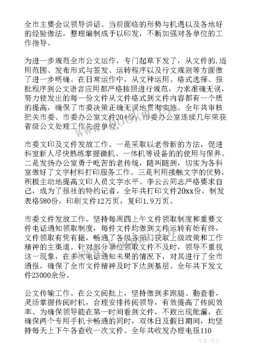 综合办公室汇报材料 综合办公室工作总结(精选6篇)