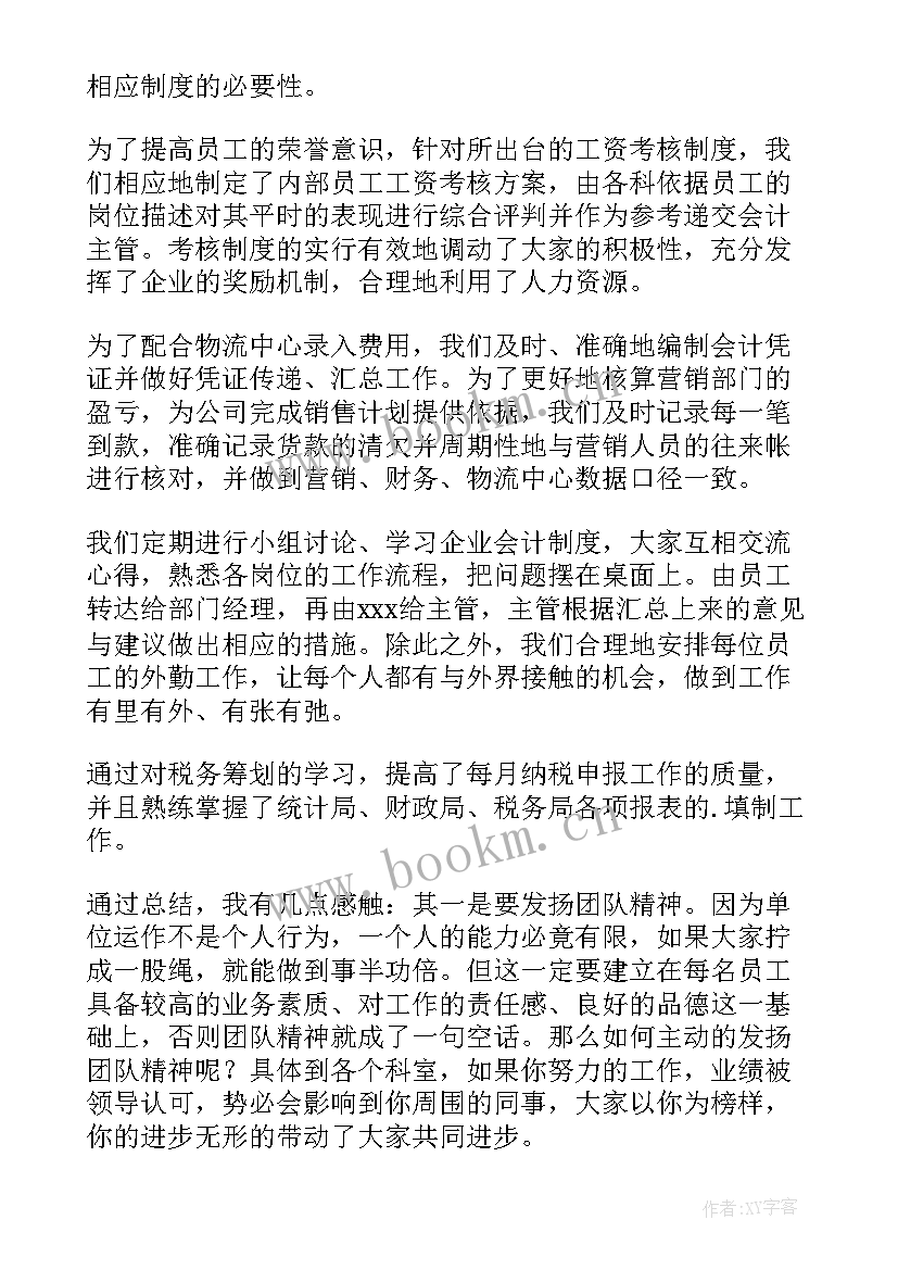 最新小说财务工作总结 财务科财务工作总结(实用6篇)