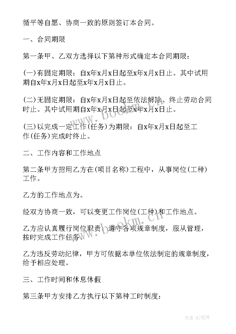 建筑行业的劳动合同 建筑行业劳动合同(精选7篇)