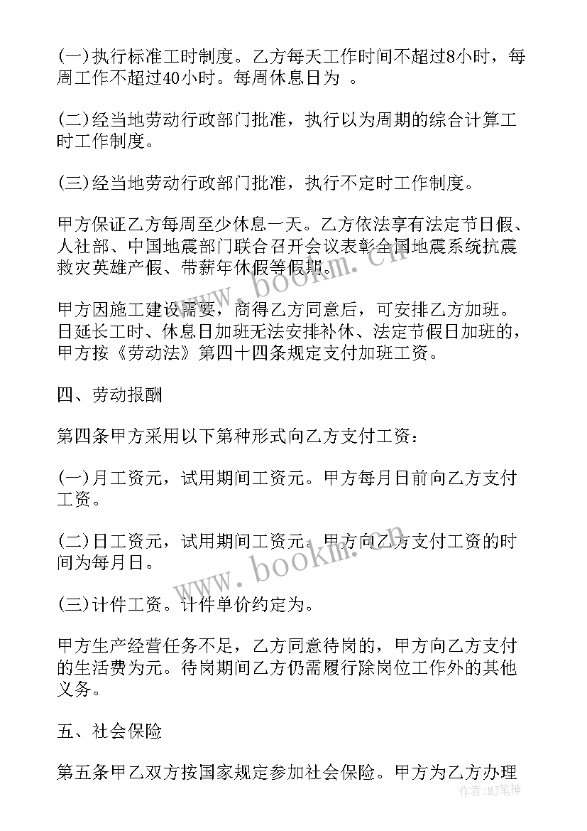 建筑行业的劳动合同 建筑行业劳动合同(精选7篇)