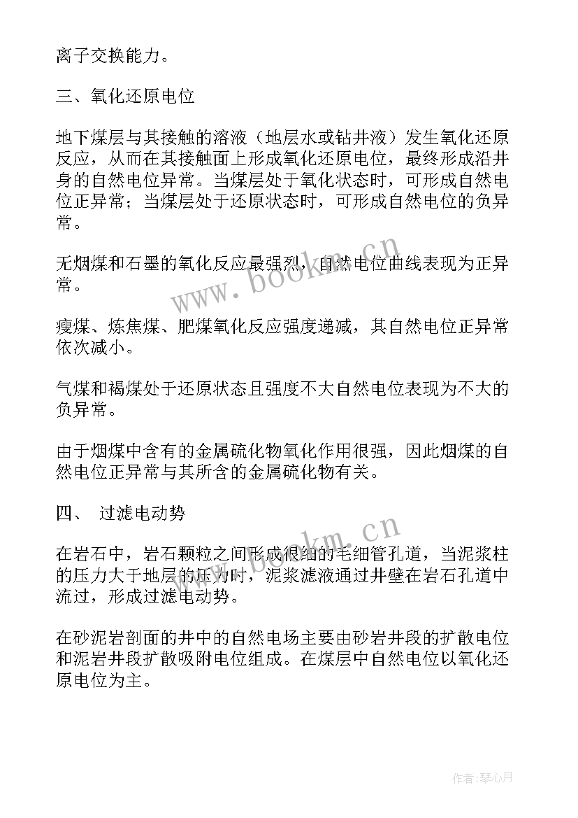 测井个人工作总结(实用10篇)