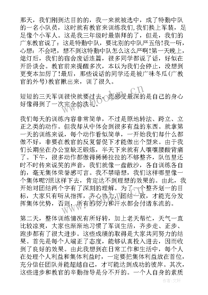 2023年跆拳道训练的心得体会 跆拳道教学心得体会(精选5篇)