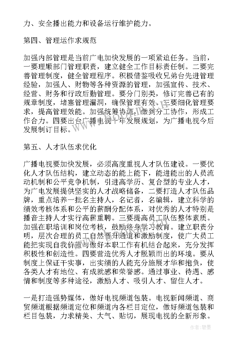 2023年数字电视工作总结 电视台年终工作总结(大全5篇)