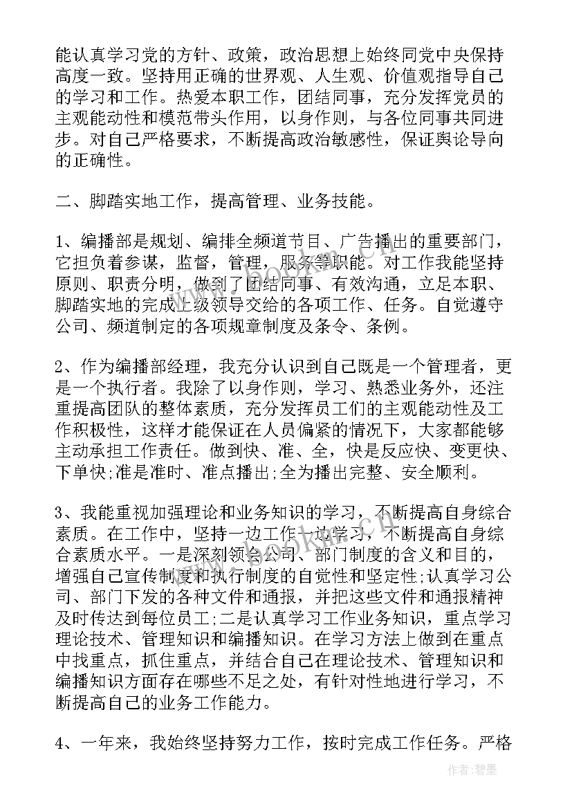 2023年数字电视工作总结 电视台年终工作总结(大全5篇)