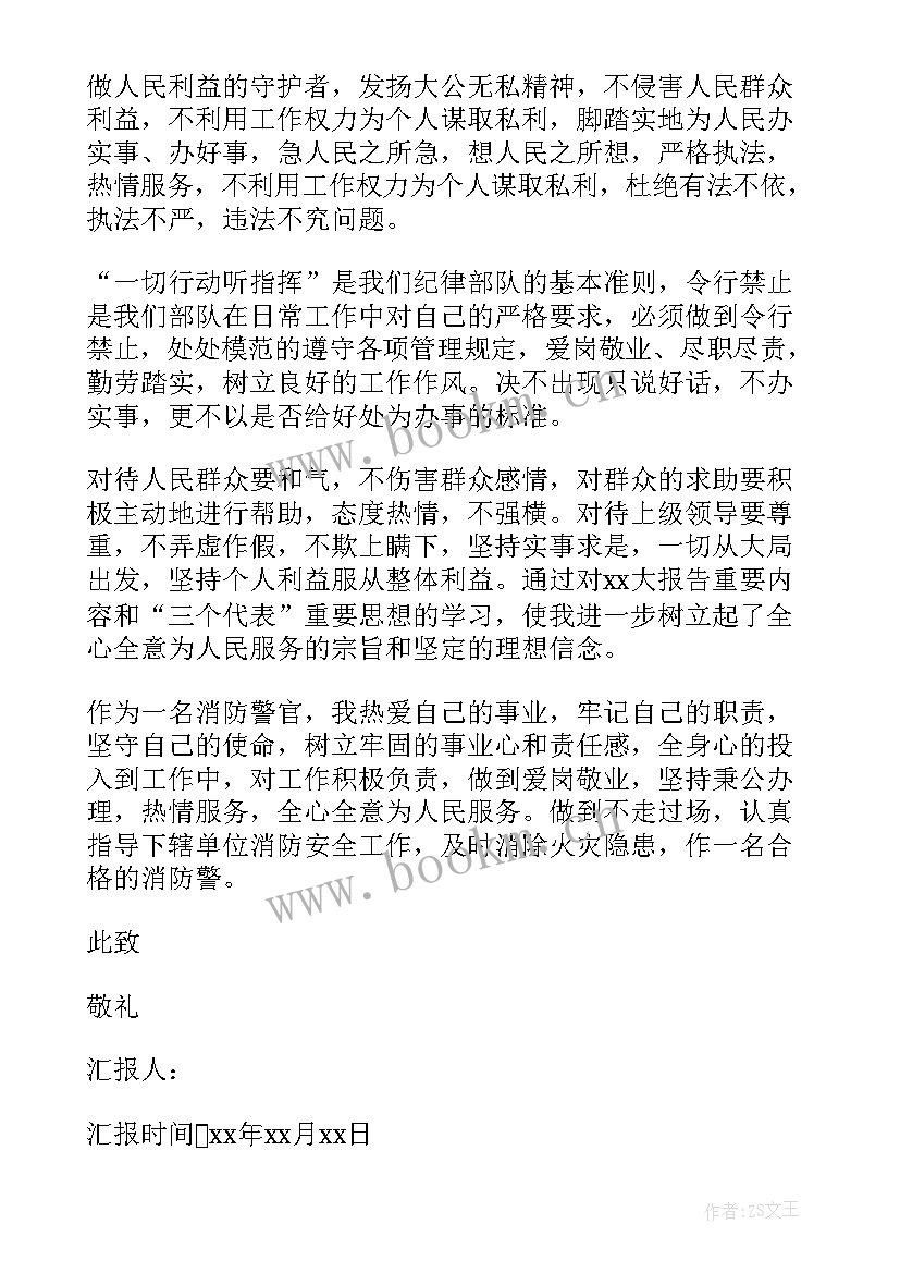 思想汇报学生干部工作感悟 干部党员思想汇报(优质9篇)