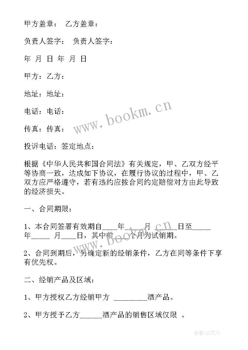 2023年辣椒收购合同 收购合同(优秀7篇)