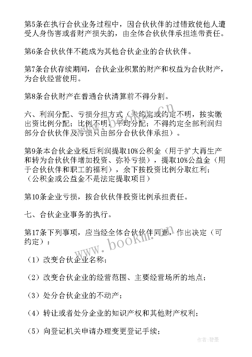 商业合作协议书简单(通用6篇)