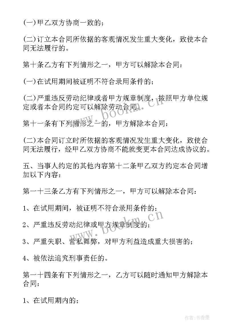 广东省劳务合同在哪下载 广东省劳动合同(大全9篇)