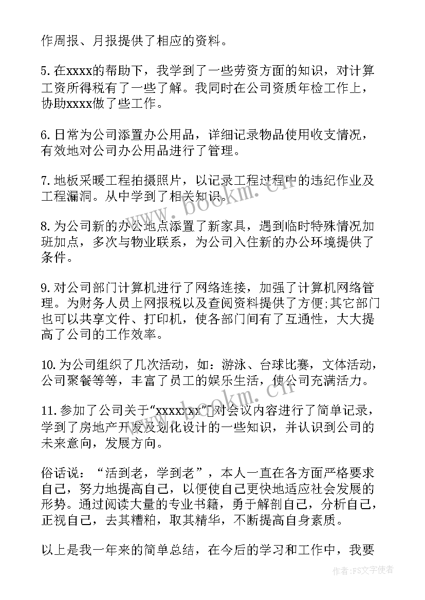 房产质量提升工作总结(精选10篇)