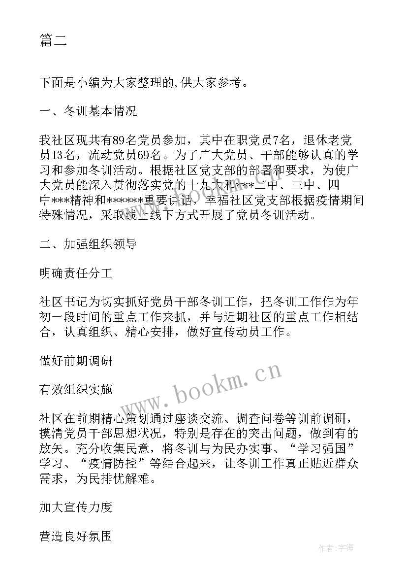 2023年党员冬训工作总结 乡村党员个人年终工作总结例文(汇总5篇)