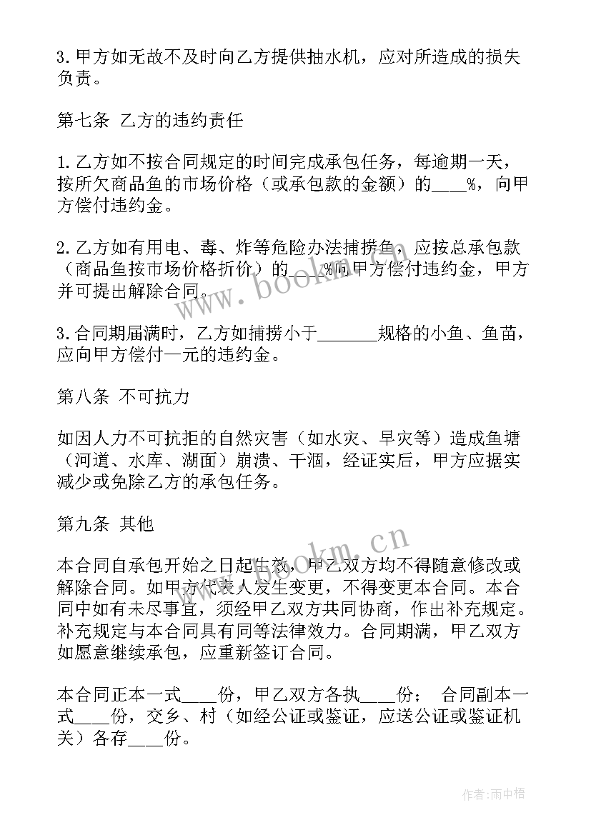 鱼塘开挖承包合同 鱼塘承包合同(优秀9篇)