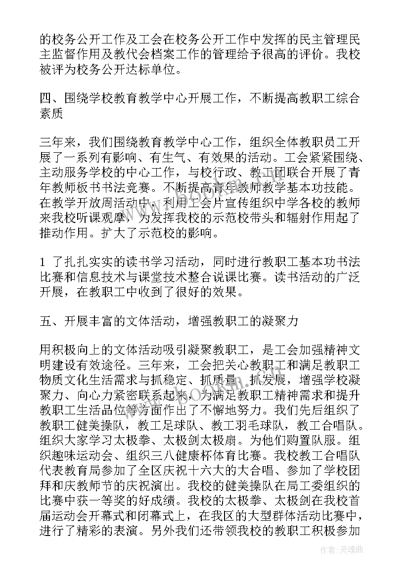 2023年村级换届工作总结报告 工会换届工作总结(通用7篇)