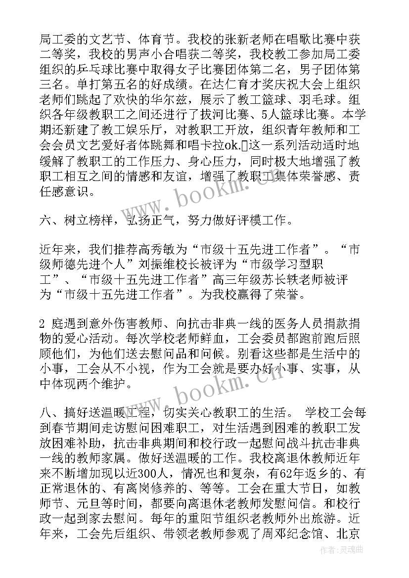 2023年村级换届工作总结报告 工会换届工作总结(通用7篇)